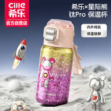 希乐（cille）内外纯钛儿童保温杯男女士高颜值双饮吸管杯学生水杯子生日礼物女