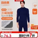 宜而爽【半高领三层加厚】100%纯棉保暖内衣男女款秋衣秋裤套装秋冬