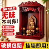念善实木佛龛柜壁挂式家用供奉台财神爷神像供柜香樟木观音菩萨供桌神龛放墙上 12寸財字：适合佛像高30厘米