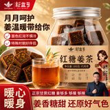 新益号红糖姜茶大姨妈独立包装生理期女人例假暖肚气血代用茶包300g