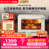 长帝（changdi）国家补贴家用烤箱S1Pro大白鲸风炉多功能电烤箱烘焙烧烤大容量空气炸锅一体机多层同烤节日礼物