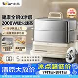 小熊（Bear）电蒸锅 炖蒸煮一体自动断电3层蒸锅 全钢0涂层多功能17.3L不锈钢可涮火锅电煮锅DZG-BA7N6
