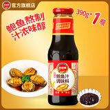凤球唛 鲍鱼汁瑶柱鲍汁 代替蚝油 拌面拌饭酱调味料酱料 精制鲍鱼汁390g*1瓶