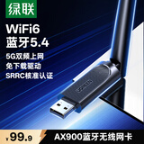 绿联USB无线网卡AX900蓝牙适配器5.4接收器 双频5GWiFi发射器 无线蓝牙二合一适用台式机笔记本