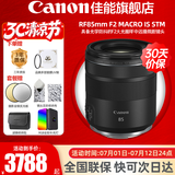 佳能（Canon）RF全画幅微单镜头 定焦镜头 适R50 V R7 R8 RP R6二代 R5 R10 R3 R100微单相机 RF 85mm F2 IS STM中远摄微距定焦 官方标配【不含多种滤镜