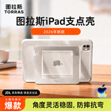 图拉斯支点壳【2026年稳定新轻薄款】iPad mini7保护壳mini6 8.3英寸平板带笔槽气囊防摔防弯双支架套 白