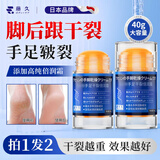 藤久制药手足干裂膏足部防裂皲裂膏脚裂膏脚后跟开裂疼痛滋润滚珠保湿霜棒
