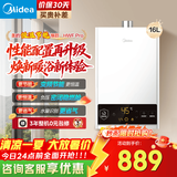美的（Midea）燃气热水器14升16升天然气智能恒温低水压启动速热节能省气双重防冻行业销售爆款升级HWFpro/MK1S 16L HWF Pro丨恒温爆款省气40%【一厨两卫】 天然气大水量多路供水