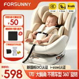 FORSUNNY儿童安全座椅360度旋转汽车用婴儿0-12岁宝宝新生儿车载躺睡座椅 香槟色（isofix硬接口+钢骨架+遮阳棚+通风坐垫） 新国标认证+i-size认证 双重认证更权威