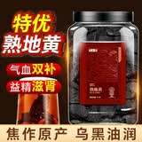 半山农 熟地黄中药材生地熟地煲汤熟地干片可泡水泡酒四物汤原材料500克