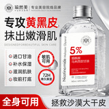 瑜然美马来西亚甘油烟酰胺护肤补水保湿提亮去黄妆前打底全身可用140ml