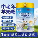 星牧元新西兰进口益生菌羊奶粉无蔗糖中老年增免疫力营养奶粉高钙羊奶粉 5罐装（10斤）【送精美礼品袋2+高价值钙片2】