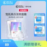 婷美雪肌面膜烟酰胺酵母精华面膜 深层补水滋润烟酰胺酵母精华 10片/盒