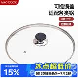 美厨（MAXCOOK）玻璃盖汤锅盖 304不锈钢包边炒锅盖煎锅盖火锅盖26cm MCPJ9623