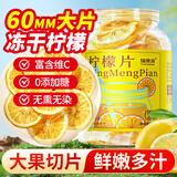 福东海冻干柠檬片100克 蜂蜜柠檬干片泡水【满满VC】冷泡水果茶独立包装