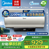 美的（Midea）电热水器80升 一级能效家用大水量储水式 2200W功率节能省电加长防电墙安全速热