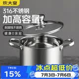 炊大皇汤锅316不锈钢加厚小奶锅煮面无涂层炖汤煲汤锅20cm