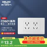 德力西（DELIXI）118型二位五孔插座 七孔多设备同充 3C认证 MJ1182Z2SX 安全耐用