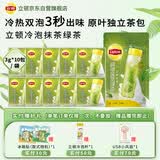 立顿抹茶绿茶 乐享冷泡绿茶粉茶包 办公室袋泡下午茶3g*10包