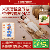锐珀尔（Repor）U5PRO/U7MAX按摩垫全身多功能家用躺垫靠垫颈椎腰背部全气囊床上按摩椅仪器 七夕生日礼物送长辈 U7MAX卡其色【腿部270度包裹夹捏，接入米家】
