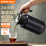 苏泊尔（SUPOR）保温壶316L不锈钢泡茶壶家用热水瓶大容量焖茶壶保温水壶闷暖水壶 丹泉蓝-2L【无茶仓】保温壶