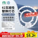 雷士（NVC）LED灯盘吸顶灯替换灯芯灯板磁吸光源模组环形灯管62瓦白光6500K
