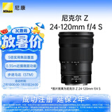 尼康（Nikon）Z 24-120mm f/4 S 全画幅微单镜头 多倍变焦镜头 新闻/街拍