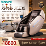 SENAINS【德国】天王座豪华家用按摩椅2026年新款太空舱按摩椅全身按摩垫全身躺垫电动按摩仪全自动按摩器 S10Pro天王座【三代】【双机芯】