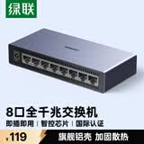 绿联8口千兆交换机 企业级网络交换器【铝壳散热】监控网路分流器 网线分线器一分二/四/八口HUB15642