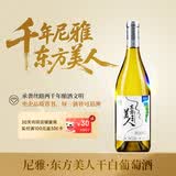 尼雅任敏同款东方美人贵人香雷司令白葡萄酒750ml 单支 冰饮爆款正品