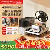 添可（TINECO）智能料理机食万3.0pro家用全自动炒菜机器人多功能多用途电蒸锅电炒锅电煮锅
