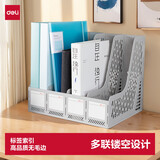 得力（deli）四联镂空桌面文件框栏书立架档案收纳盒 办公室带标签资料文件置物架书本资料收纳神器 灰色9846