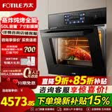方太（FOTILE）嵌入式蒸烤一体机02-E5S 电烤箱蒸箱空气炸锅三合一 50L蒸烤箱一体机 家用电烤箱 APP智控 性价比款蒸烤一体机E5S