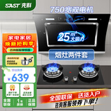 先科（SAST）油烟机侧吸式抽油烟机灶具套装吸油烟机燃气灶套装厨房烟灶抽烟机家用脱排大吸力x33弧形机ST-02 包安装【天然气-套装】25m³ +5.2KW猛火灶 全国联保