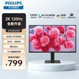 飞利浦（PHILIPS）27英寸2K120Hz IPS 8bit 高清低蓝光 HDMI+DP 节能认证 设计显示屏幕 办公电脑显示器 27E2N2500
