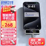 忆捷（EAGET）i30pro 256GB USB3.0 type-c 苹果安卓手机U盘 PD供电 边充边用 APP数字加密带屏显大容量