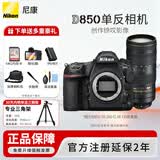 尼康（Nikon） 【全新正品国行带发票】尼康相机D850单反专业级相机支持超高清视频单反相机全画幅专业相机 D850 70-200 f2.8E ED VR镜头