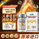 NAIK进口高活性19种稀有高含量人参皂苷rh2rg3术后恢复放化免疫营养品 【两瓶优惠】初步吸收 90粒*2瓶