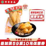 育青食品 盐焗鸡500g 台湾客家风味烧鸡 即食熟食白切手撕鸡 盐焗鸡500g*3只