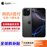 Apple【12期分期免息】苹果16pro iPhone16苹果16ProMax苹果16全网通5G 16ProMax 黑色钛金属6.9英寸 256GB【公开版全网通】