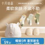 十月结晶新生儿帽袜5件套纯棉胎帽防抓手套婴儿袜新生礼 【帽+袜+手套】