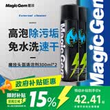 MAGIC GEM头盔清洗剂泡沫清洁剂内衬胆去污除臭异味速干免水洗300ml*2