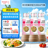 丘比沙拉酱/汁 200ml*3瓶 焙煎芝麻 调味品 卡路里减半轻食蔬菜沙拉