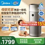 美的（Midea）空气净化器加湿一体机孕妇婴儿空调伴侣家用除甲醛除烟味二手烟新风系统新风机除螨除尘除过敏原 【呵护敏感人群呼吸】RX600proH
