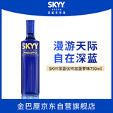 深蓝（SKYY）SKYY 伏特加 VODKA进口原瓶进口洋酒调酒 750ML  菠萝味 送礼