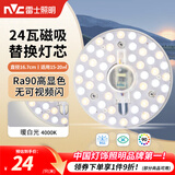 雷士（NVC）led灯盘吸顶灯替换灯芯灯板磁吸灯泡灯条贴片替换灯盘光源灯管 Ra90-24W暖白/15-20㎡(含接线柱)