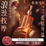 儒意（RUYI）玫瑰按摩精油情趣房事全身私处spa推油可入口夫妻调情免洗润滑油