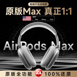 果坊【Max3顶配版丨1比1还原】蓝牙耳机适配苹果头戴式2026Air无线ios ANC主动降噪iPhone17/16/15 2026款 银色【原版主动降噪丨千元音质】 【100%还原全功能升级顶配】
