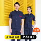 领灿 夏季薄款劳保工作服男装耐脏耐磨工服男士工装上衣定制套装透气 藏蓝短袖套装（全棉） XL /175【建议135-155斤】