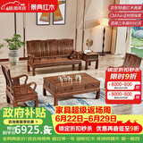 景典红木家具 非洲鸡翅木(学名：非洲崖豆木) 中式实木沙发 客厅组合全实木雕花客厅家具榫卯结构 113万字沙发5件套素面款